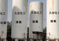 高純度氣體氣瓶干燥、抽真空及問題處理